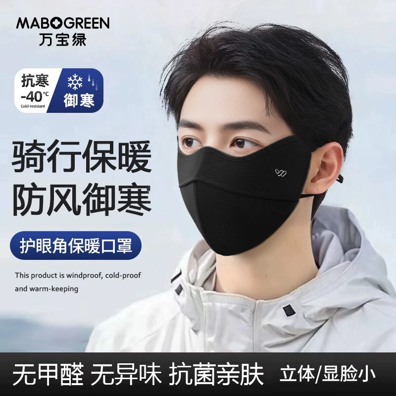 【加绒加厚】秋冬季保暖口罩男士专用黑色防寒防风面罩骑行护脸口罩