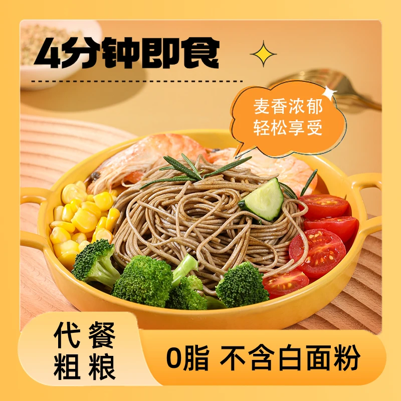 优质0脂黑麦荞麦半干面100g慢碳水半干面0脂非油炸轻食