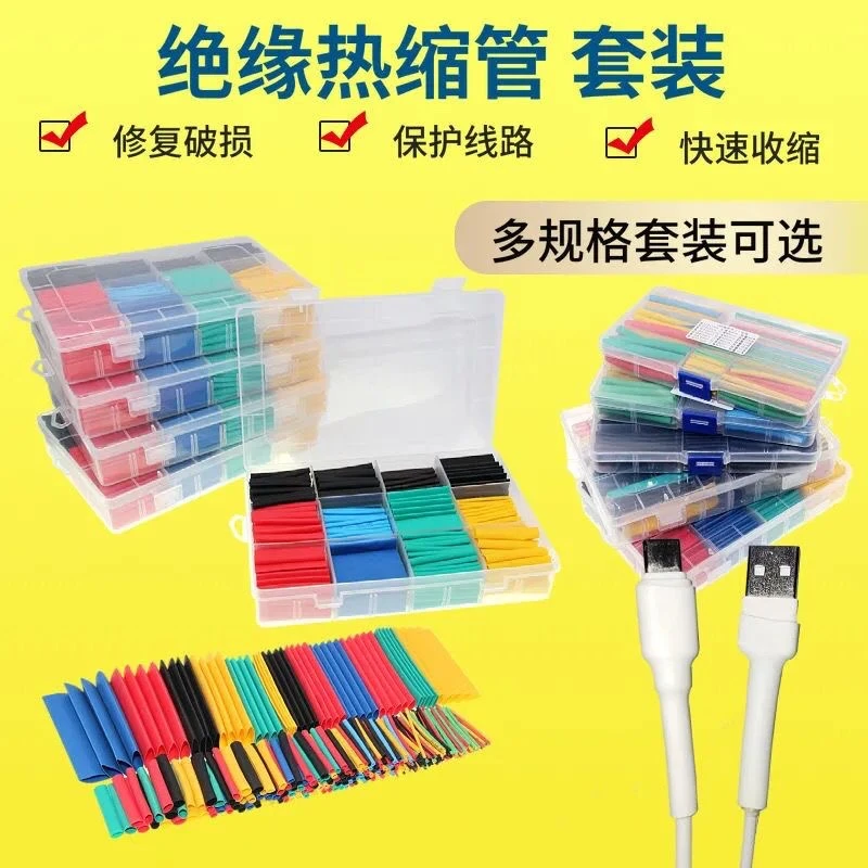 热缩管万能绝缘接线数据线保护套充电线修复神器电工电线接线套管