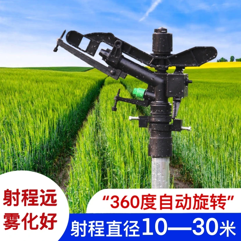 立杆式旋转喷头草坪园林绿化洒水器农业灌溉浇地神器可调雾化降温