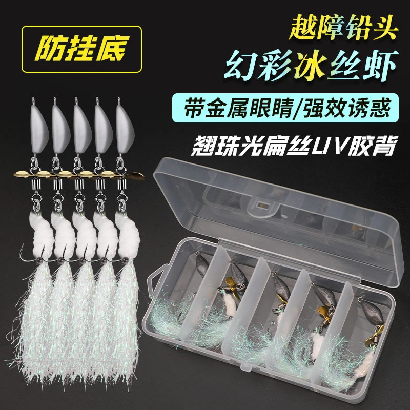 越障防挂底铅头冰丝虾改装螺旋桨飞蝇钩路亚饵微物溪流饵翘嘴鳜鱼