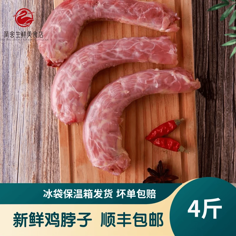 2025新鲜鸡脖4斤包邮优质农家速冻冷藏鲜嫩精选 包冰率10%以内