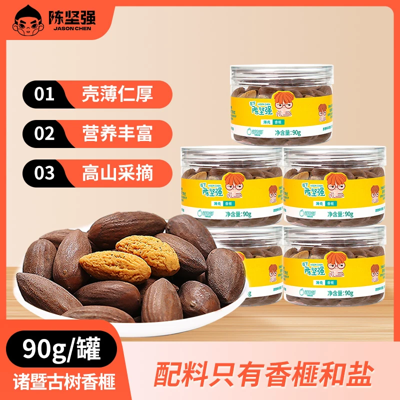 【新农哥x陈坚强】诸暨大籽美味饱满香榧90g*5罐新货特产解馋零食