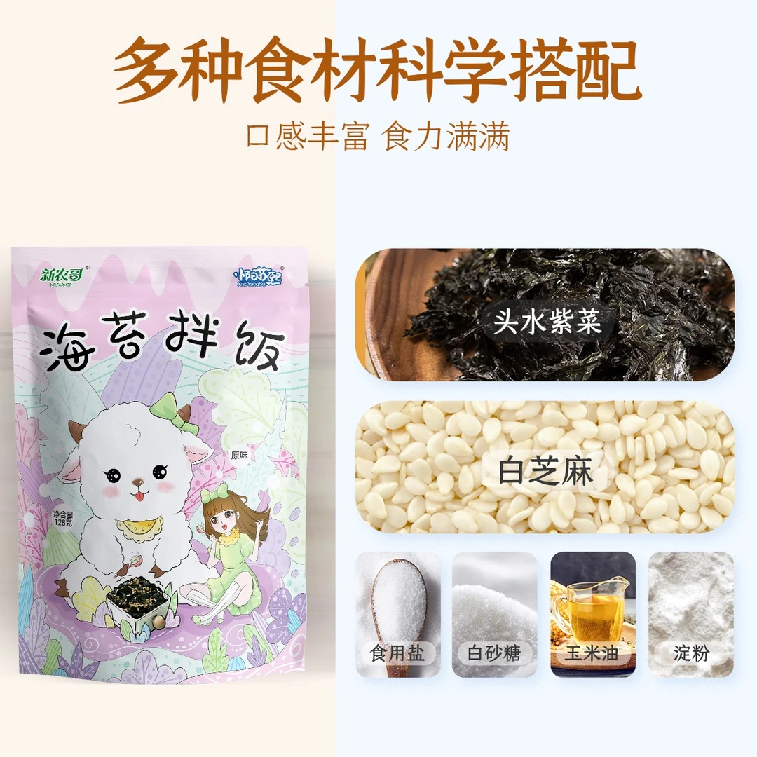 新农哥原味非油炸拌饭海苔碎128g*1/2袋即食紫菜小零食高钙高蛋白