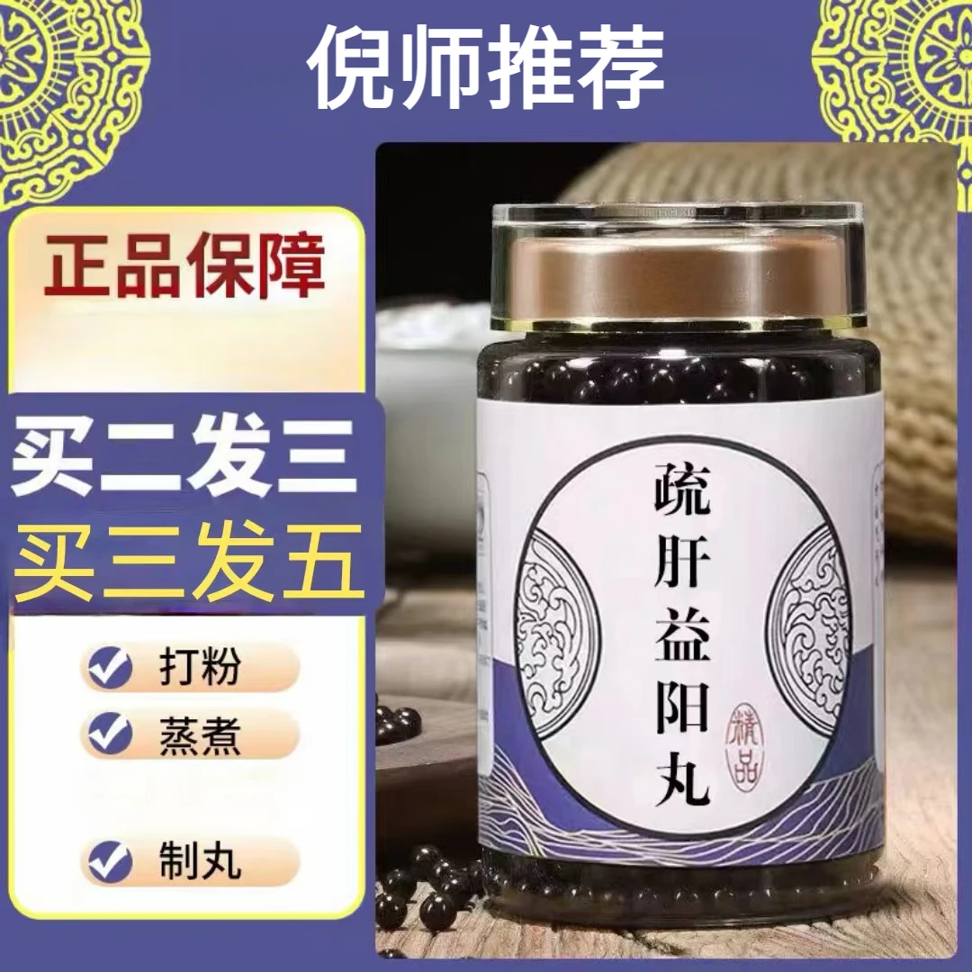 疏肝新鲜益阳胶囊丸天然草本原料250g/罐倪师甄选舒肝益l阳胶囊
