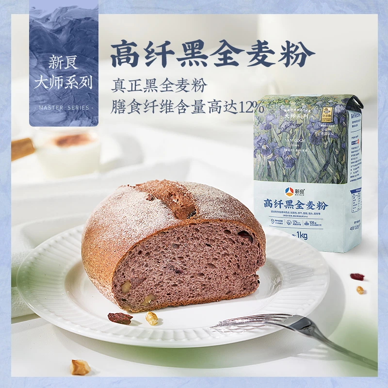 新良大师黑全麦高筋粉1kg黑全麦高筋面粉烘焙包子饺子馒头面包粉