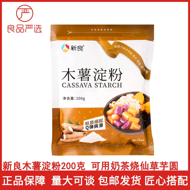 新良木薯淀粉家用200g小袋芋圆粉阿达子粉钵仔糕烧仙草自制奶茶