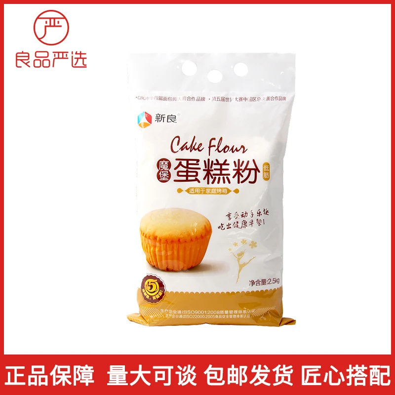 新良魔堡蛋糕粉2.5kg 家用低筋戚风面粉烘焙小麦糕点饼干面粉5斤