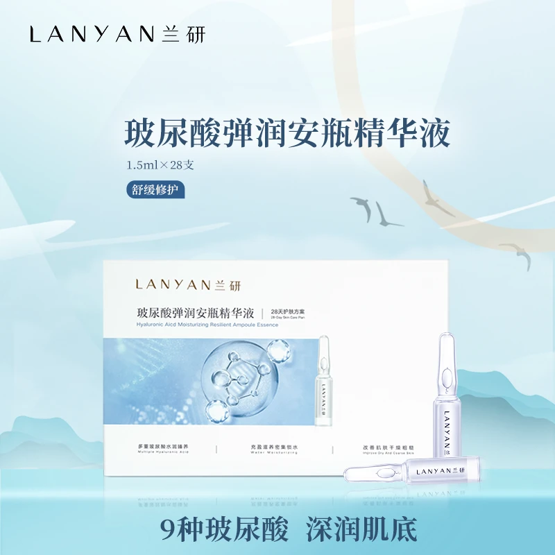 玻尿酸安瓶