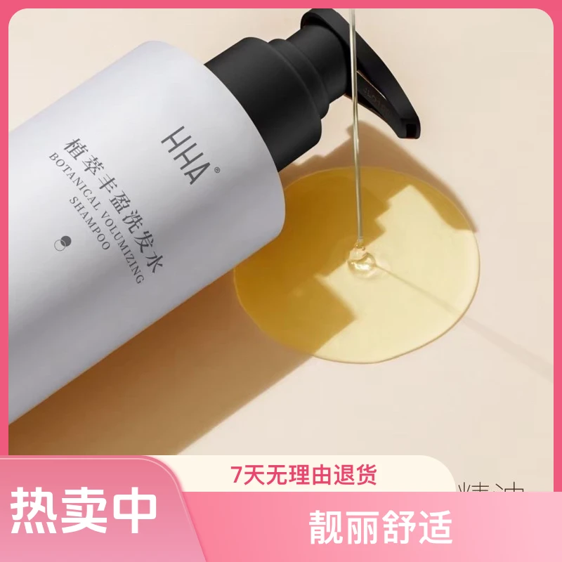 HHA植萃丰盈丝滑润养洗发水柔顺水润补水滋养头皮清洁洗发水香氛