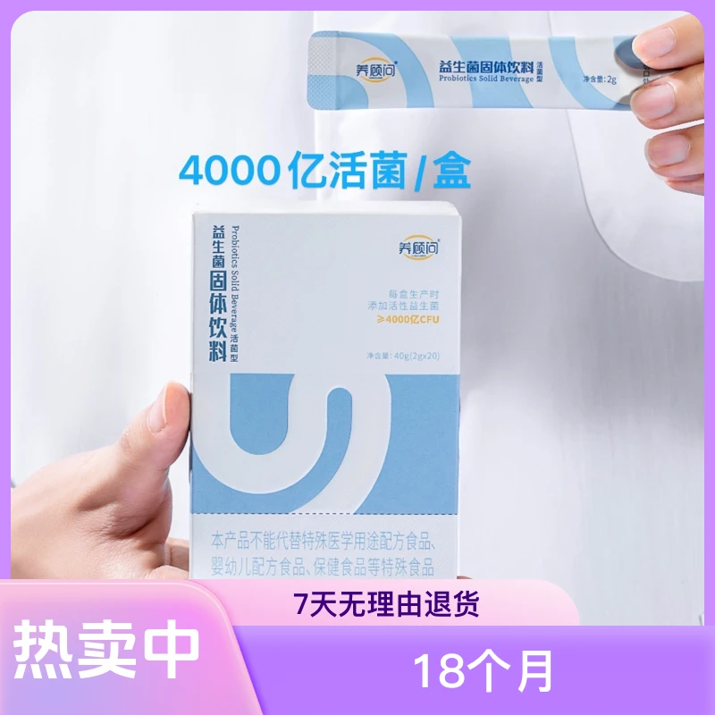养顾问®️益生菌全进口菌株