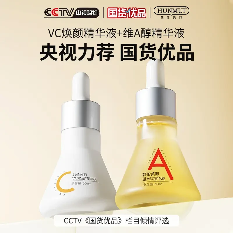 【特价】早c晚a双抗精华液组合a醇vc面部抗氧化补水通用修护焕颜