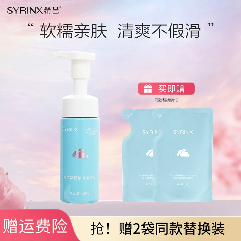 【闪嫂专属】希芸氨基酸洁面慕斯氨基酸保湿清洁洗面奶