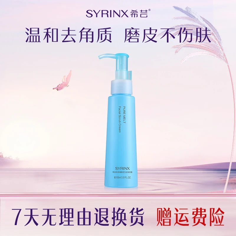 希芸纯净清颜去角质啫喱霜温润角质深层脸部毛孔大脸部清洁