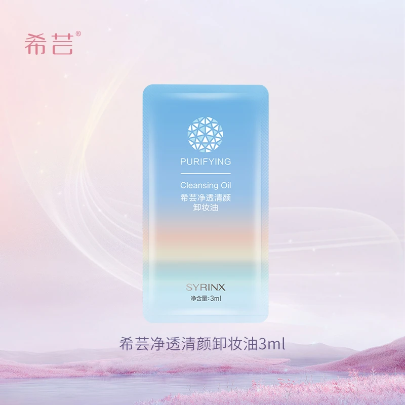 卸妆油小样