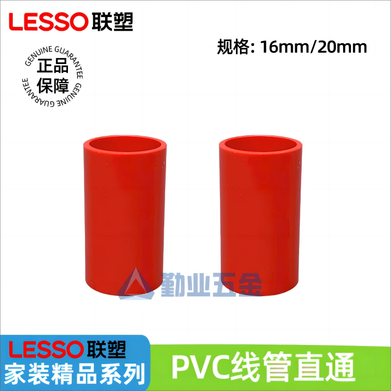 联塑红蓝线管接头16 20 4分3分线管直通国标加厚PVC线管直接