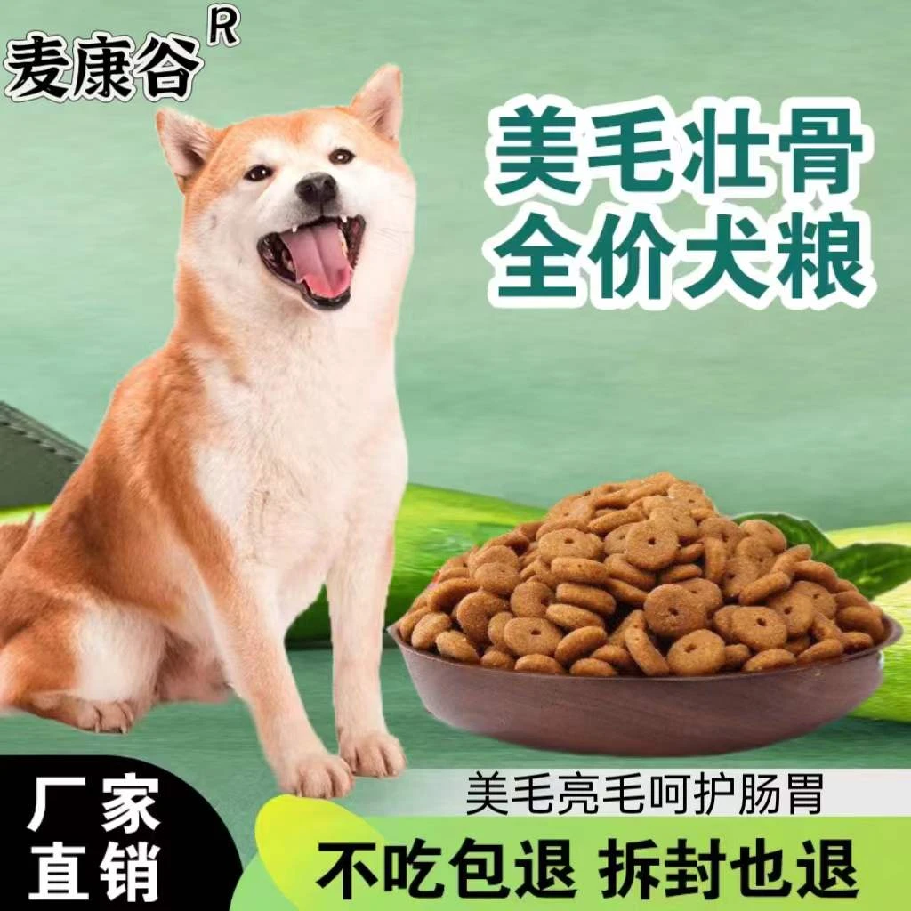 麦康谷福利款全犬期营养狗粮成犬挑食犬粮吸收包退