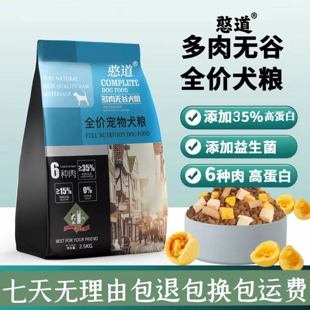 憨道无谷鲜肉犬主粮添加益生菌赖氨酸全犬通用营养易消化不吃包退