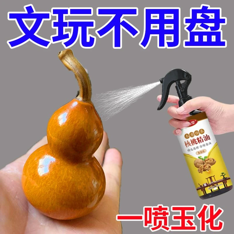 【免盘包浆快】文玩保养油核桃油玉化油快速包浆玉化液文玩上色油