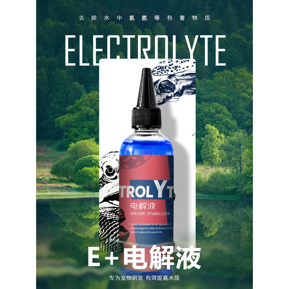 DH综合电解质液离子水质稳定去除杂质氯氨有害毒素陆龟蜥蜴蛙守