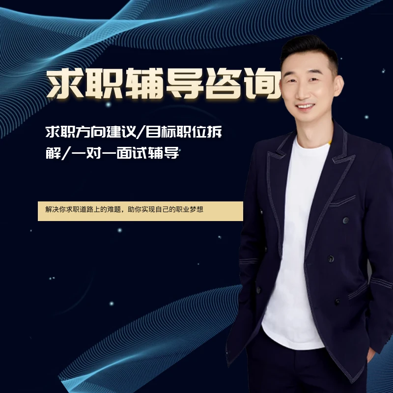 面试陪跑服务定金,尾款拿到offer后再付全款