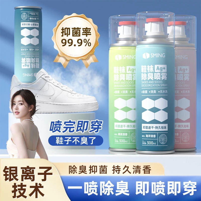 银离子鞋子除臭喷雾鞋袜防臭除臭剂鞋柜去异味清新剂杀菌神器男生