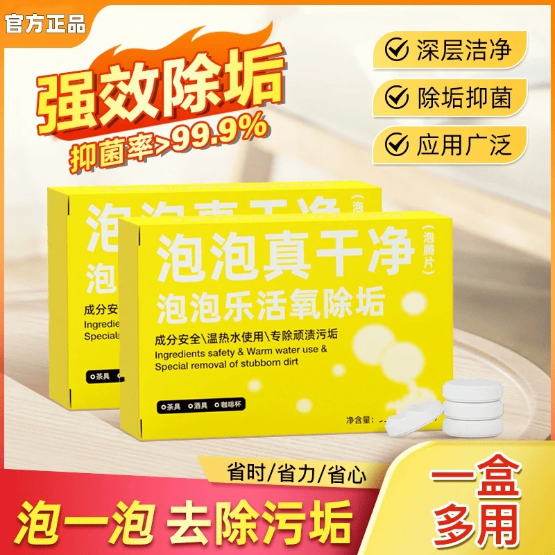 【官方正品】活氧除垢泡腾片开学宿舍洗衣机衣物除菌除污去水垢神器