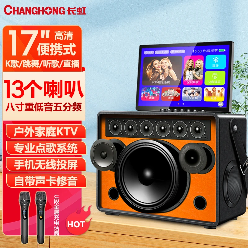 【工厂直销】长虹音响户外K歌声卡音响一体机广场舞大屏幕家庭ktv
