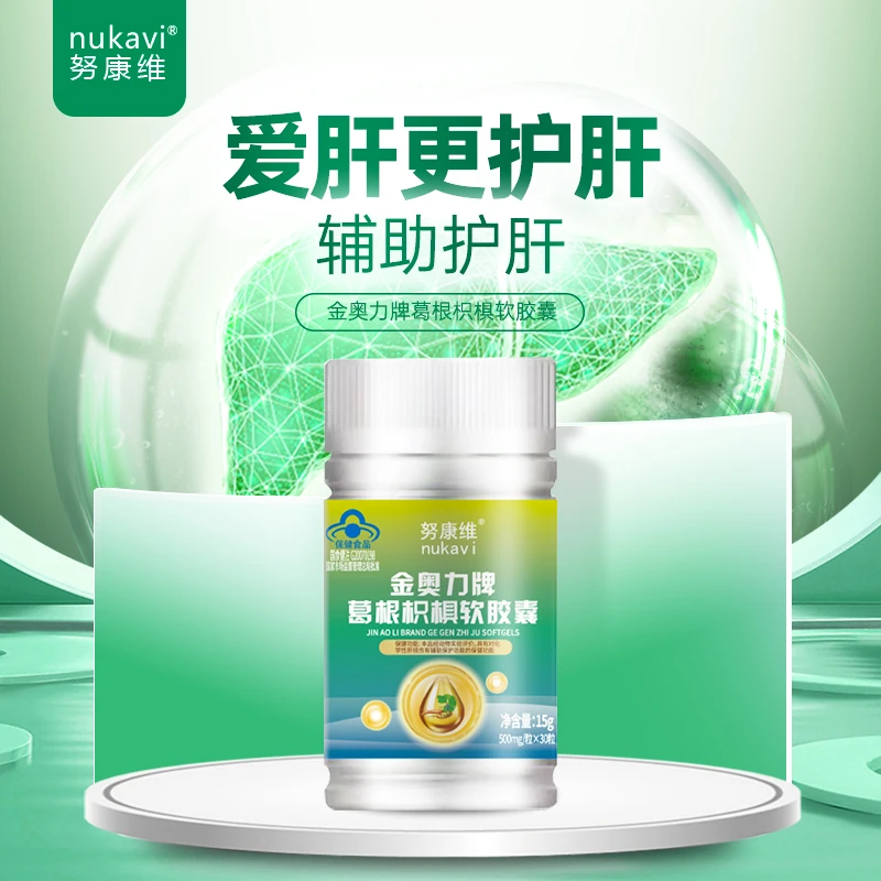 拍一发五NUKAVI努康维葛根枳椇软胶囊保护化学性肝损伤保健口服