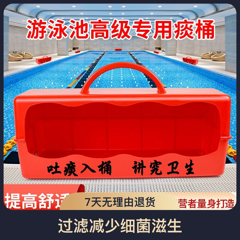 游泳池吐痰器泳馆痰盂收痰桶提高品质卫生用品