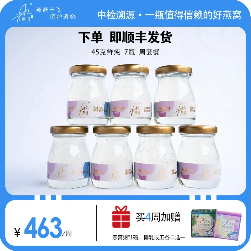 侠夫人燕珂鲜炖即食燕窝孕妇产后冰糖马来西亚东南亚金丝燕营养品