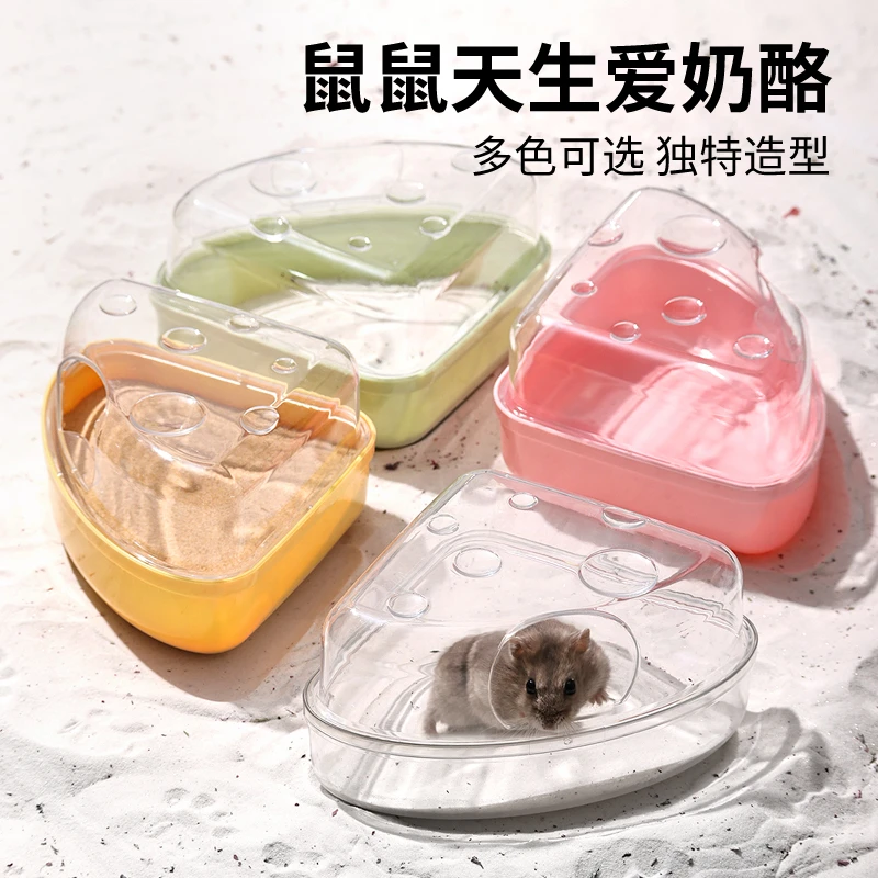 布卡星奶酪浴室小仓鼠浴沙厕所两用尿砂盆金丝熊沐浴造景冬天用品