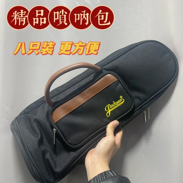 8支装精品唢呐包