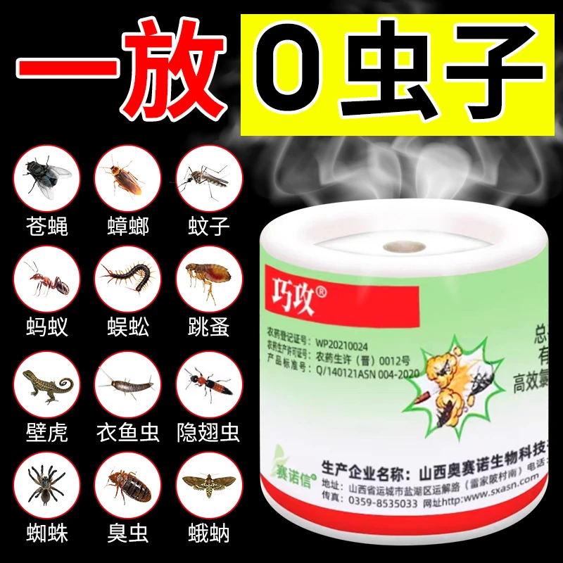 潮虫杀虫烟雾剂家用室内灭西瓜虫神器浴室厨房熏杀鼠妇烟熏杀虫剂