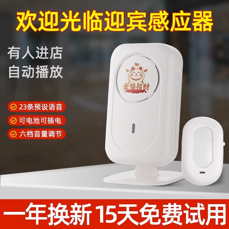 门口欢迎光临感应器进门店铺语音门铃超市门禁人体进店迎宾提醒器