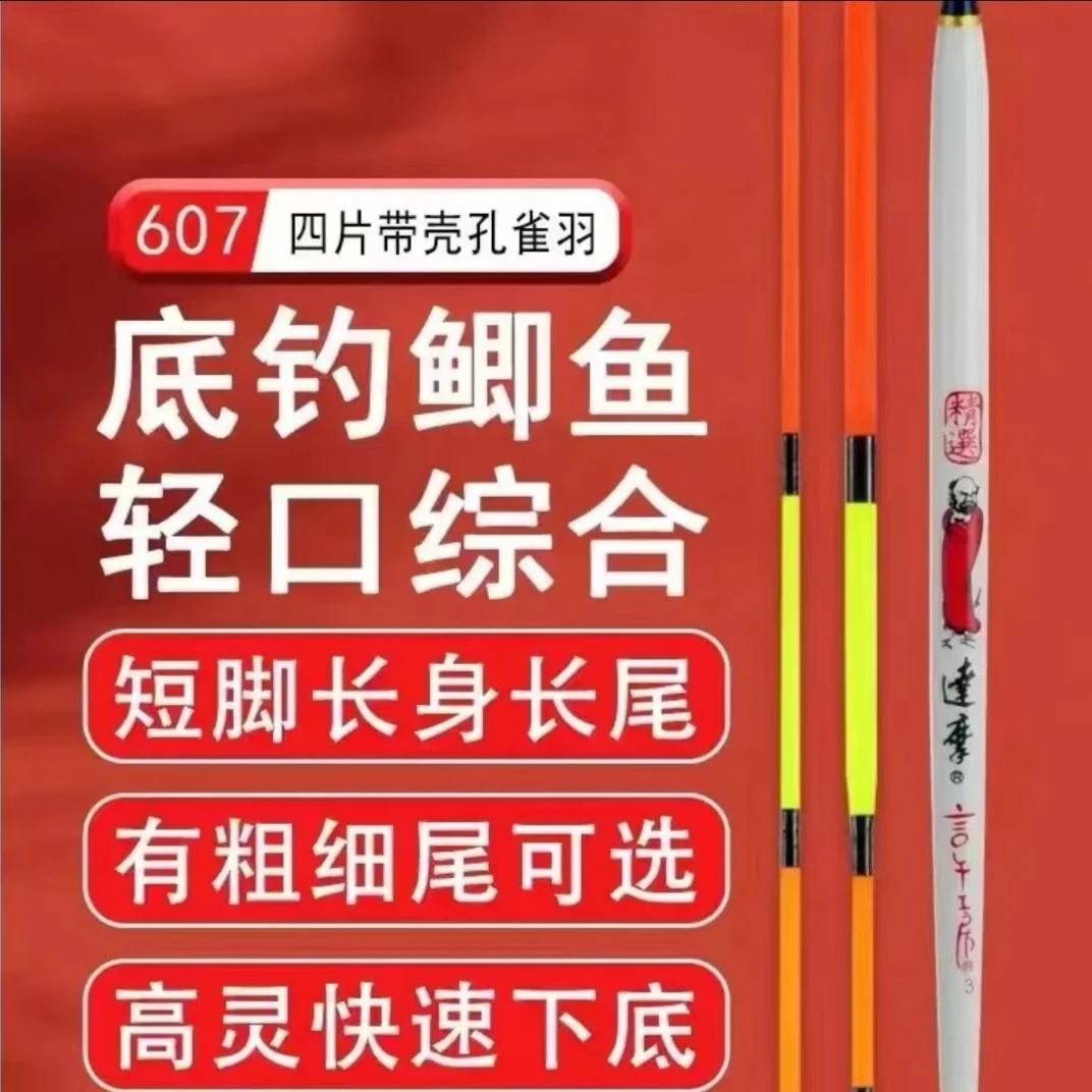 长身607底钓鲫鱼漂高灵敏底钓鲫鱼罗非鱼轻口荧光长身综合漂清晰