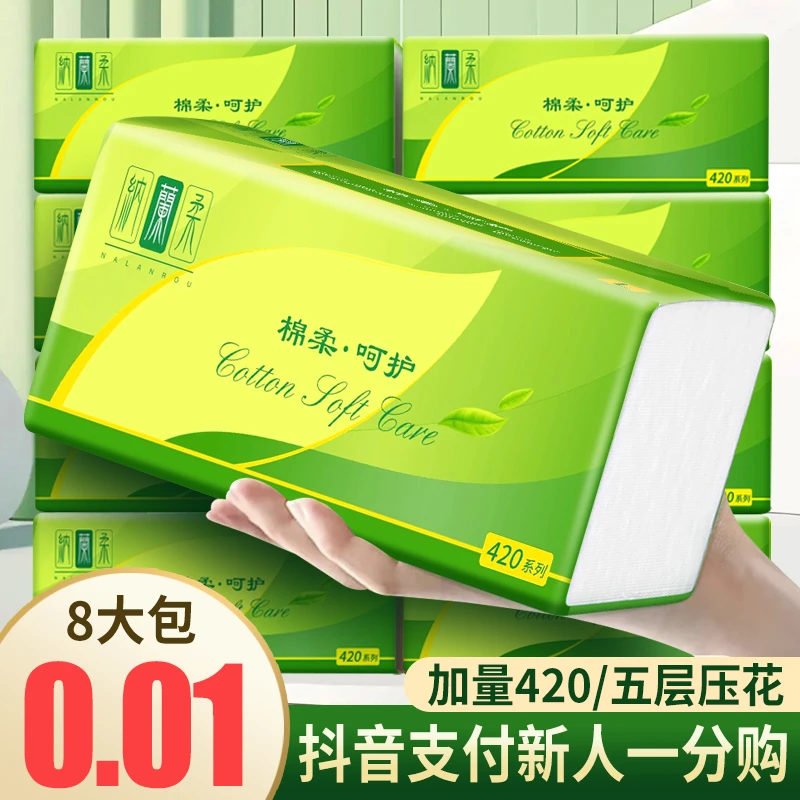 【抖音新人一分购】8包加量420大包抽纸5层大尺寸可湿水家用抽纸巾L