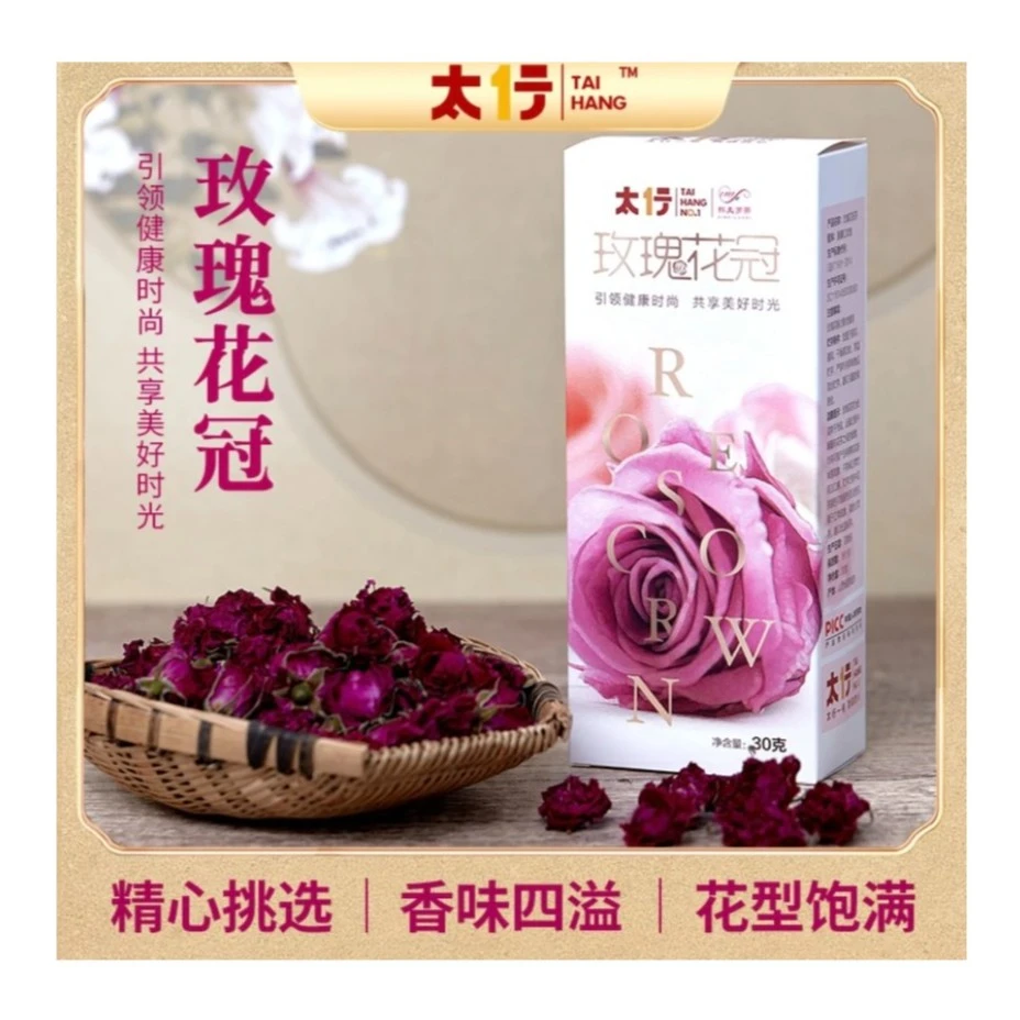 【蛋总专属】太行一号玫瑰花冠茶