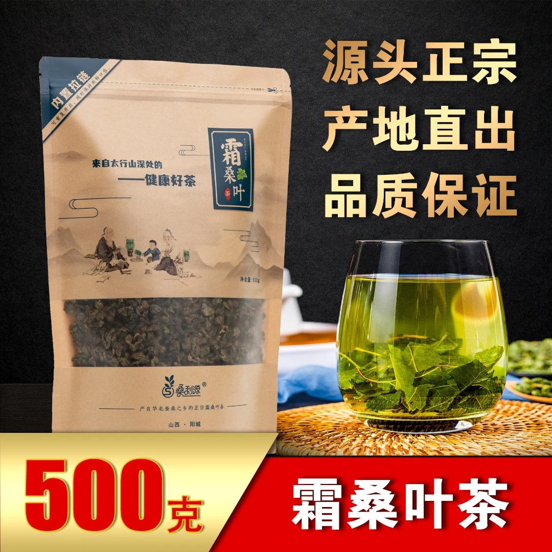 桑利源桑叶茶新旧包装随机发货