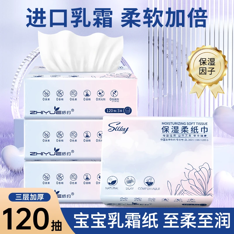 纸约乳霜纸婴儿云柔巾保湿柔纸巾手口专用抽纸便携幼儿园