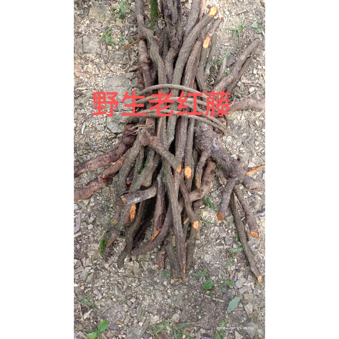 深山野生红藤大血藤五花血藤塞血通血塞通无蒸馏无添加剂自然山货