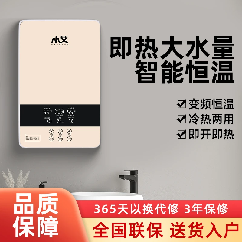 小艾电热水器6000W家用智能恒温厨卫小型淋浴洗澡器免储水即热式