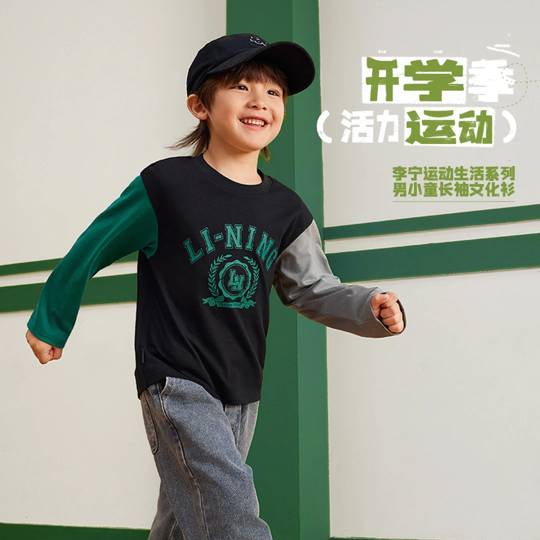 李宁儿童长袖T恤男小童新款秋季宽松针织柔软休闲童装舒适YHSU228