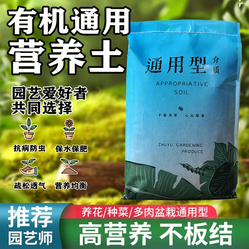 通用型营养土养花绿植盆栽疏松透气有机多肉育苗扦插土种菜营养土
