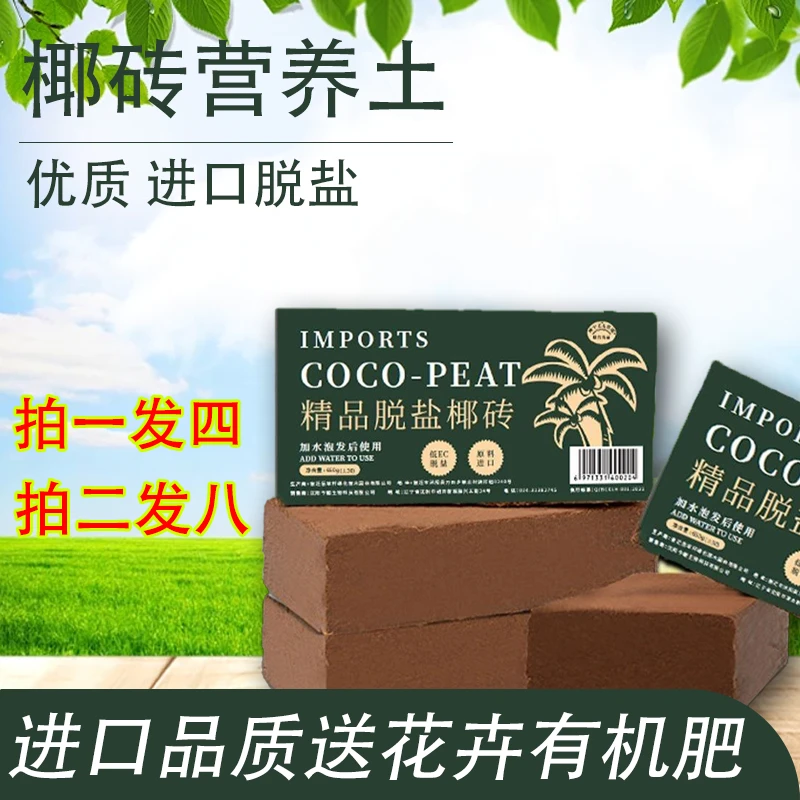 【拍一发四】另送肥料  椰砖营养土种菜通用绿植养花脱盐椰土有机土