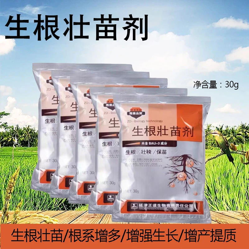 剂植物快速生根粉扦插发根树木生根壮苗剂速效多肉壮苗通用营养液