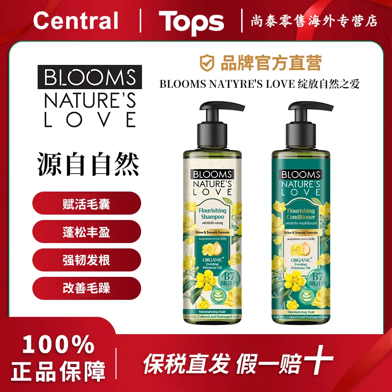 泰国原装进口月见草丰盈洗发水保湿滋润强韧发根滋养毛囊洗护