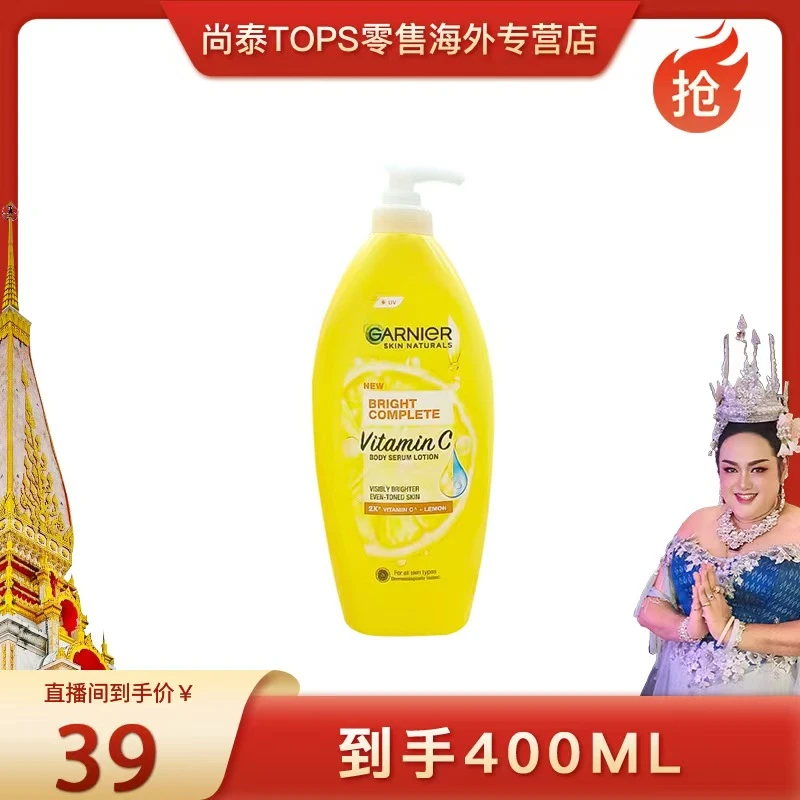 【小鸟专属】泰版GANER/卡尼尔美白身体乳保湿补水焕白亮肤留香清爽