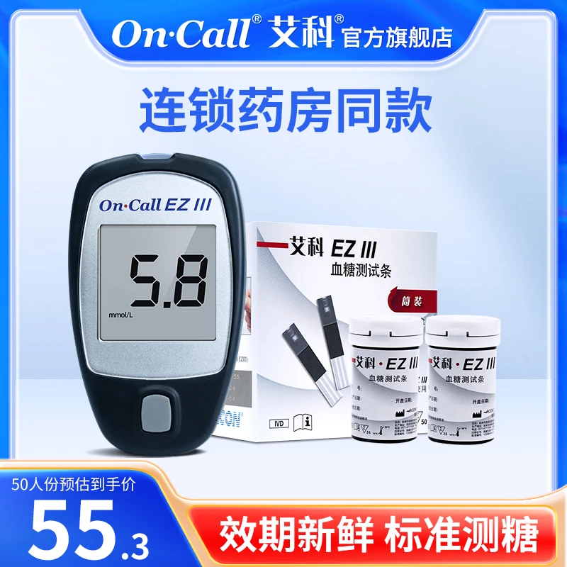 艾科EZIII血糖测试条ez3血糖测试仪家用试纸精准测糖尿病测血糖