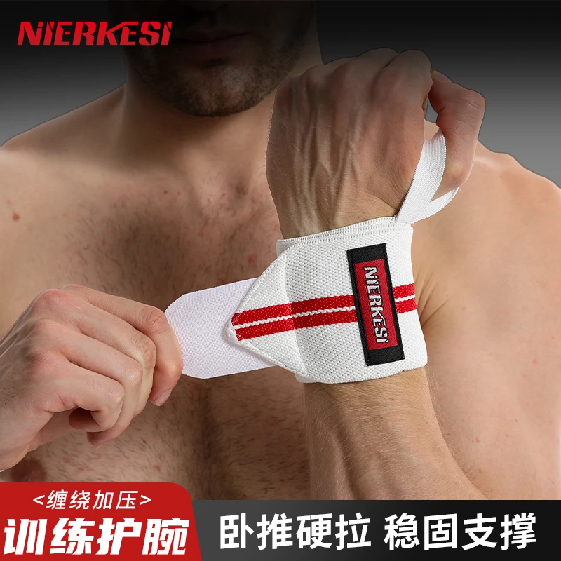 【NIERKESI】运动休闲护腕防扭伤手腕加压助力带专业运动卧推硬拉